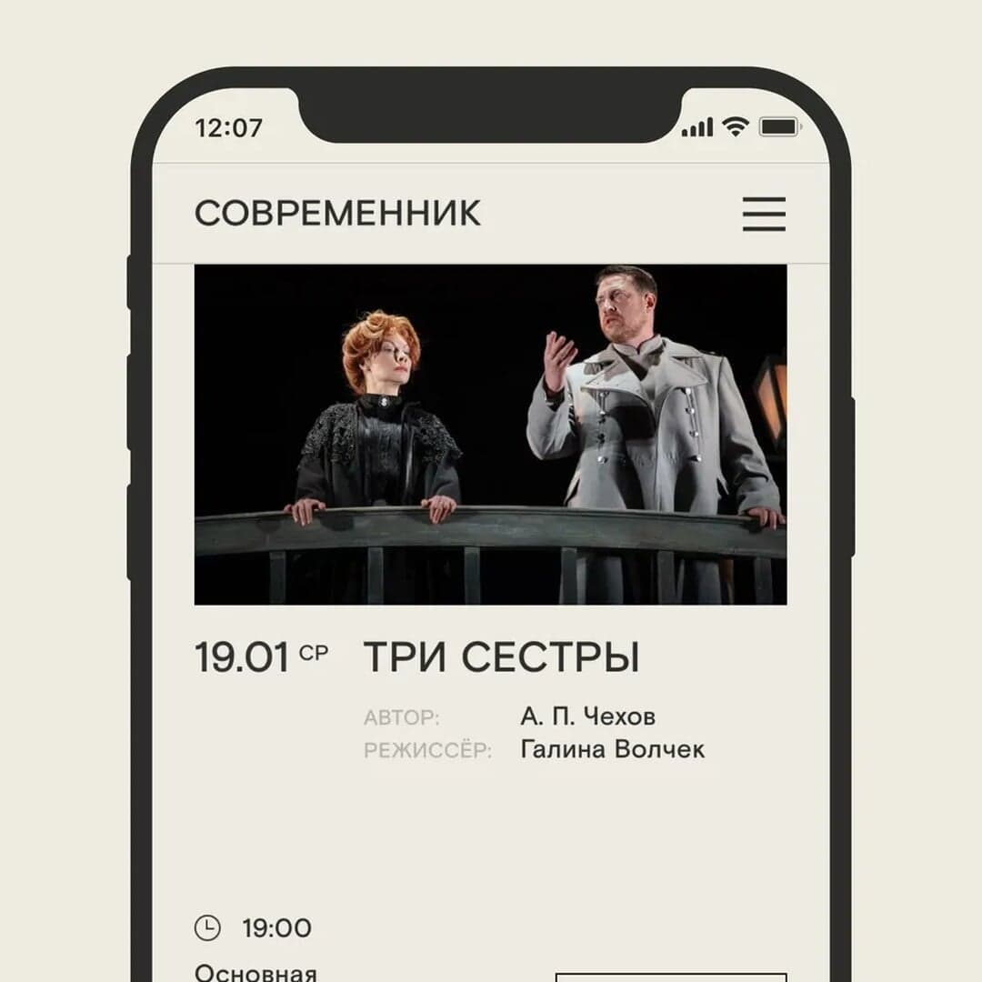 Website Design For Sovremennik Theatre