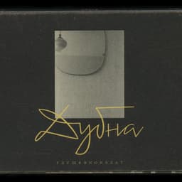 Dubna - Kirill Gluschenko design work cover image