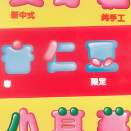 Identity Design For A Chinese Desserts Brand cover image