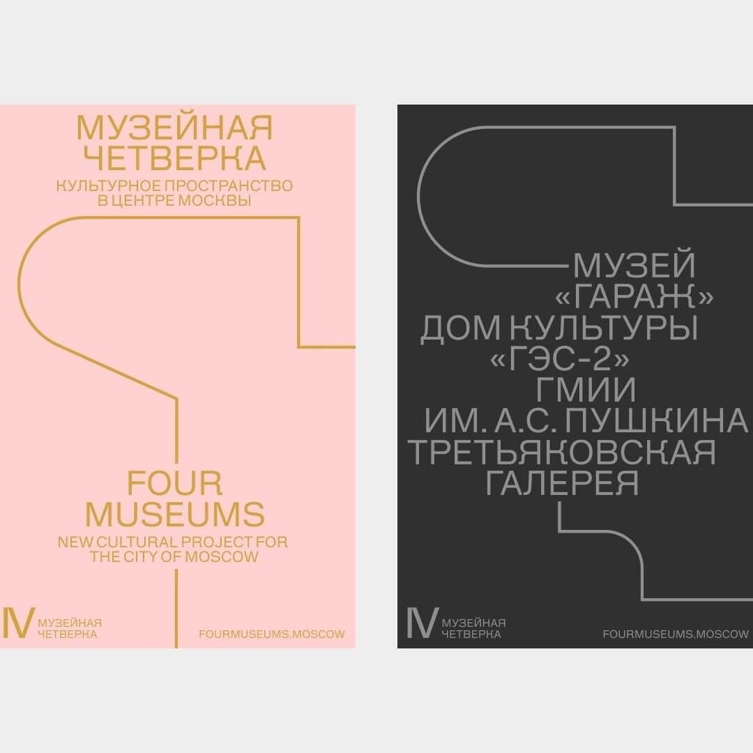 Brand Identity For The Four Museums Of New Moscow