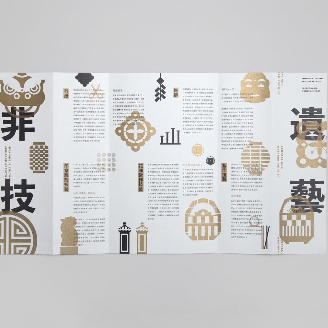 Editorial Design For Hong Kong Intangible Cultural Heritage