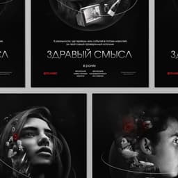 Art Project For Zdravyj Smysl cover image