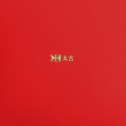 Packaging Design For A Corporate Chinese New Year Red Packet Collection - thumbnail 1