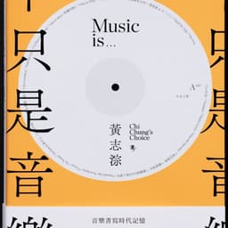Publication Design For A Hong Kong Music Culture Book  - thumbnail 1