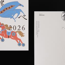 A New Year’s Card For A Paper Exhibition  - thumbnail 1