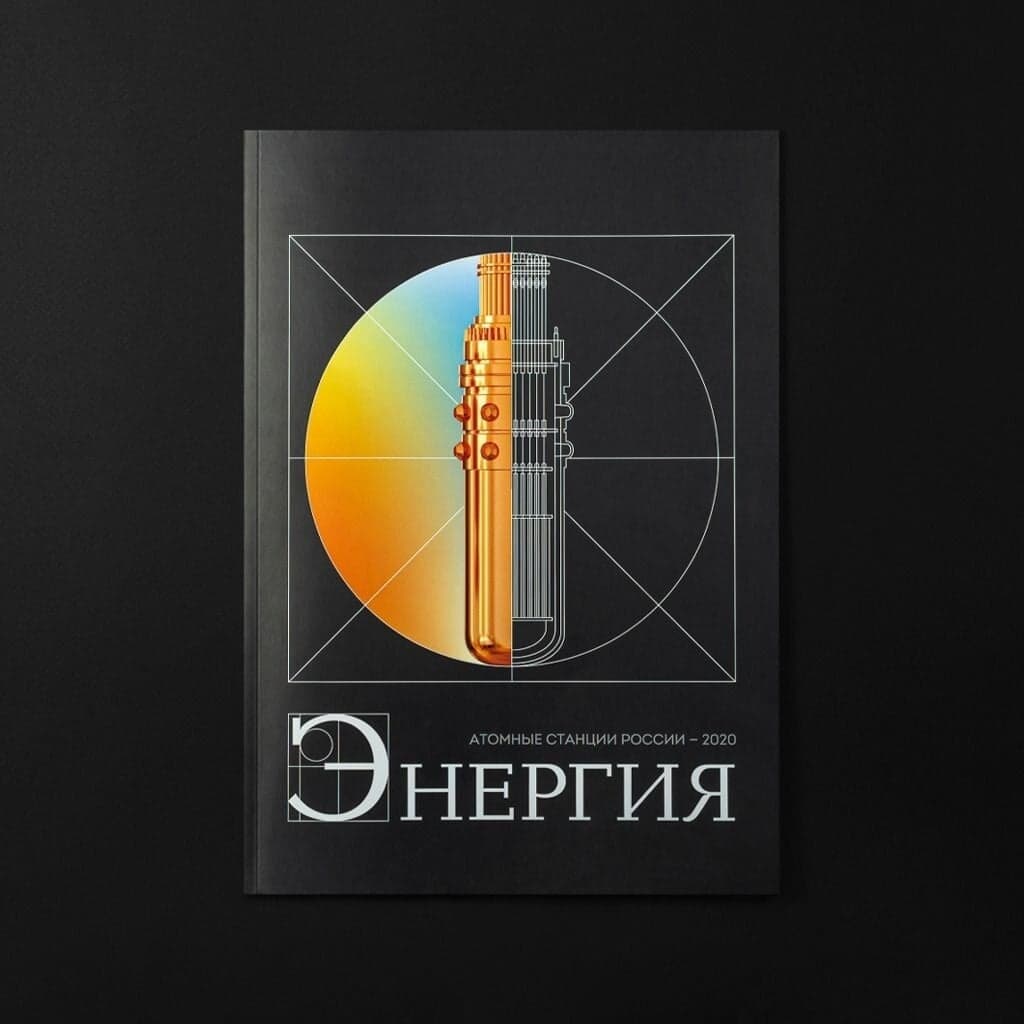 Corporate Brochure Design For Rosenergoatom