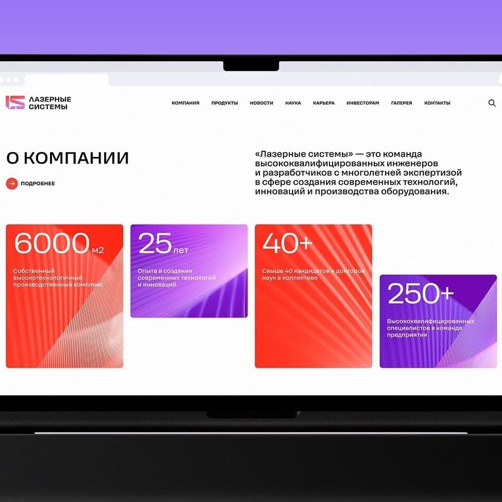 Website Redesign For Lazernye Sistemy