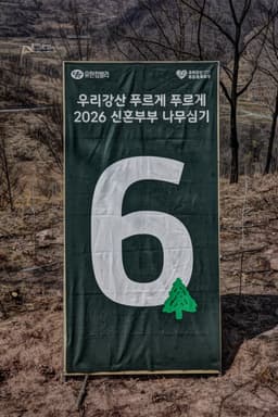 Campaign Identity Renewal For Keep Korea Green - thumbnail 8