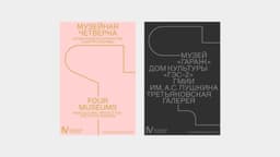 Brand Identity For The Four Museums Of New Moscow - thumbnail 2