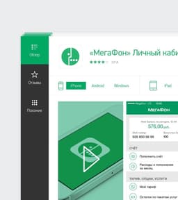 App Store Redesign For Megafon - thumbnail 5