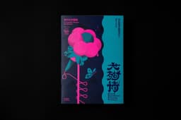 Identity For An Afterlife-themed Theatre Production  - thumbnail 7