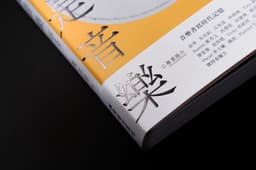 Publication Design For A Hong Kong Music Culture Book  - thumbnail 3