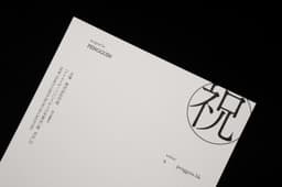 A New Year’s Card For A Paper Exhibition  - thumbnail 7