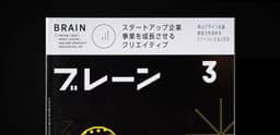 Cover Design For A Leading Japanese Creative Magazine  - thumbnail 8