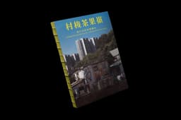 Publication Design For A Hong Kong Heritage Organization  - thumbnail 2