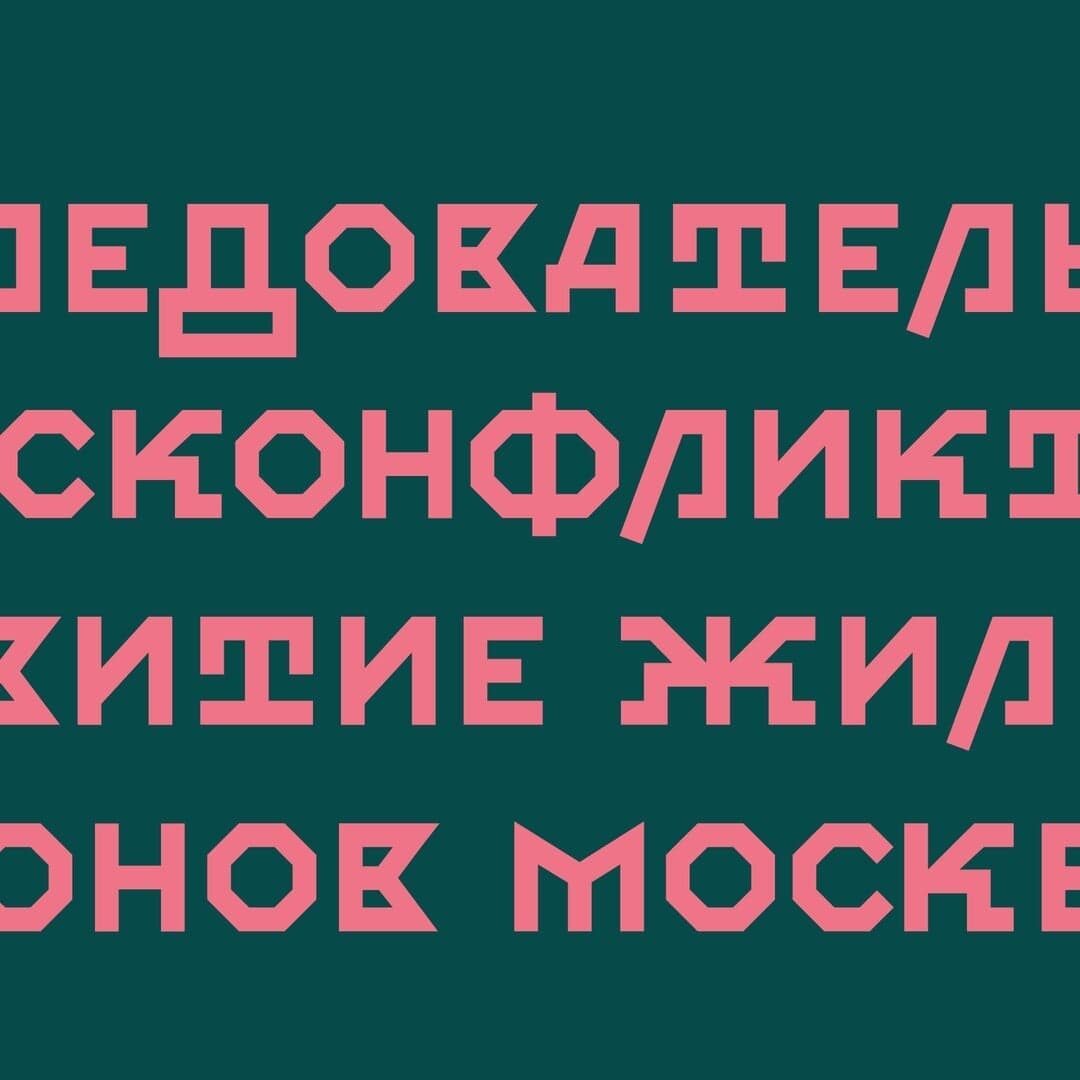 Custom Typeface Design For Dvorulitsa
